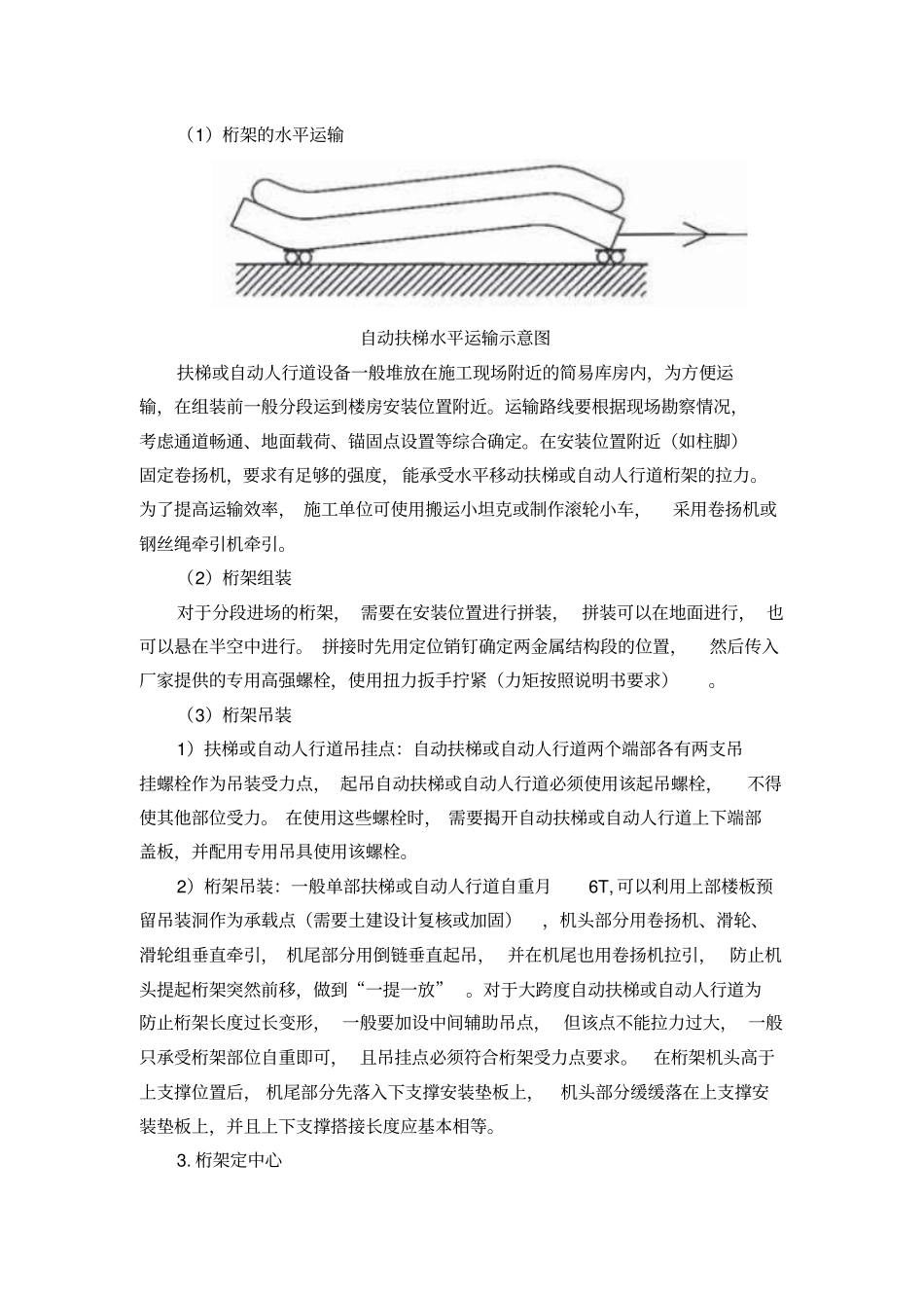 电梯工程扶梯讲解_第3页