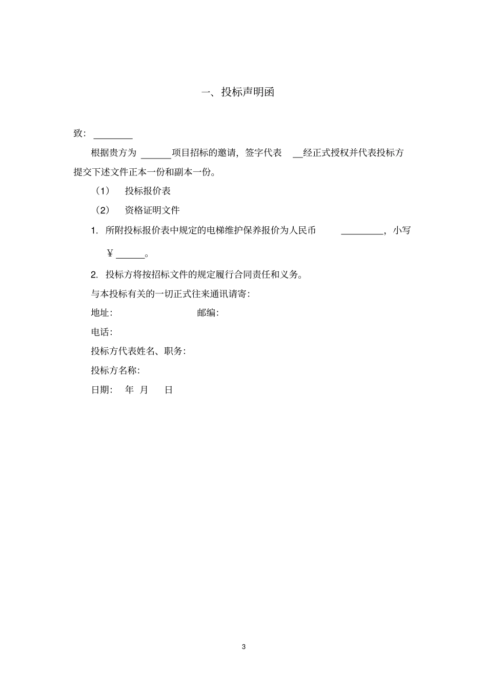 电梯工程有限公司投标书讲解_第3页