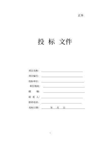 电梯工程有限公司投标书讲解