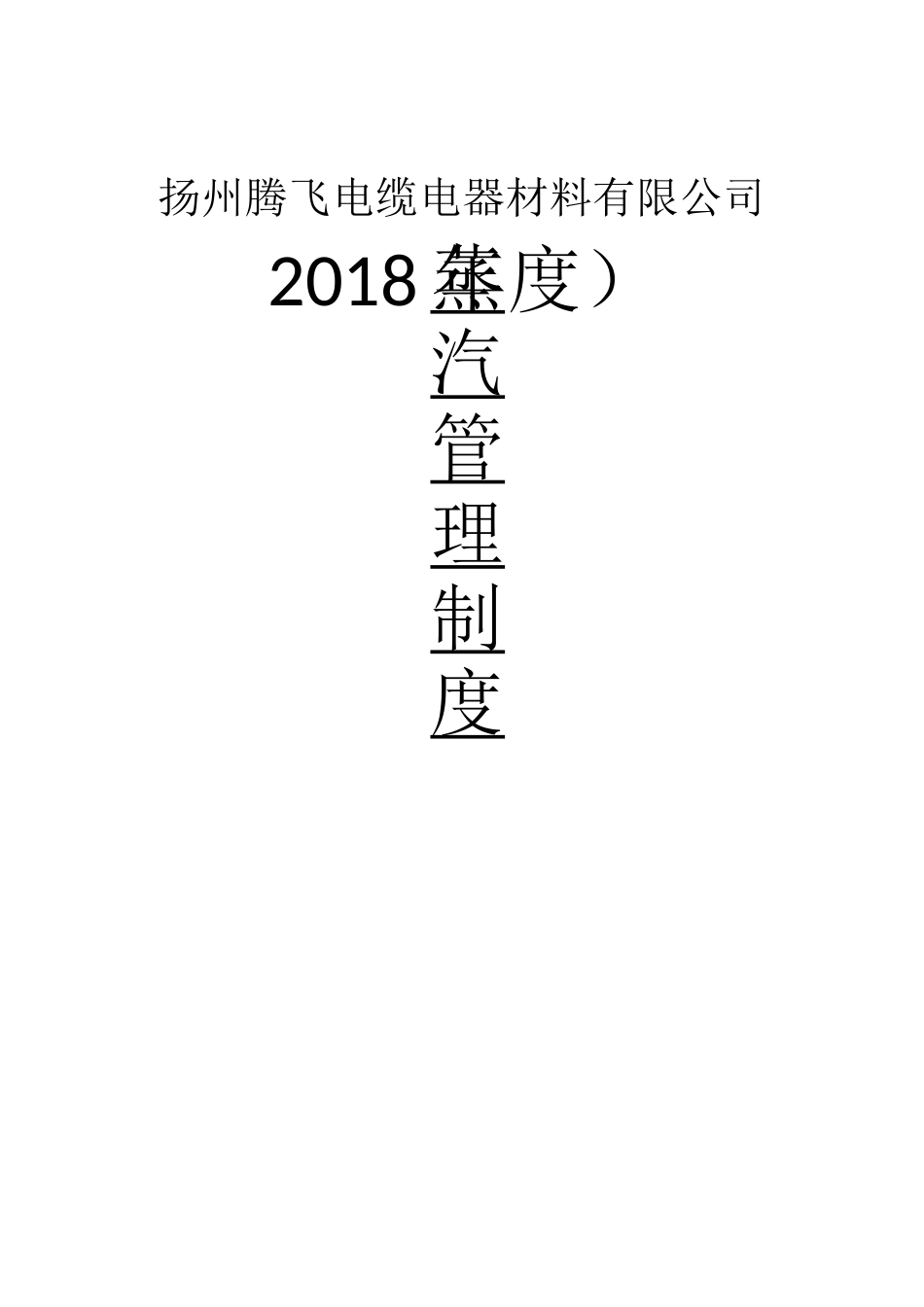 公司蒸汽操作管理制度全_第1页