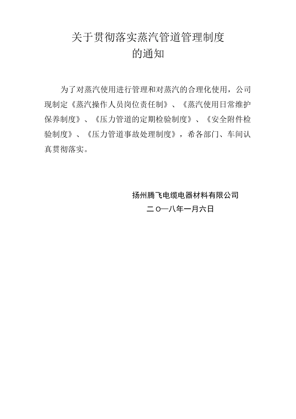 公司蒸汽操作管理制度全_第2页