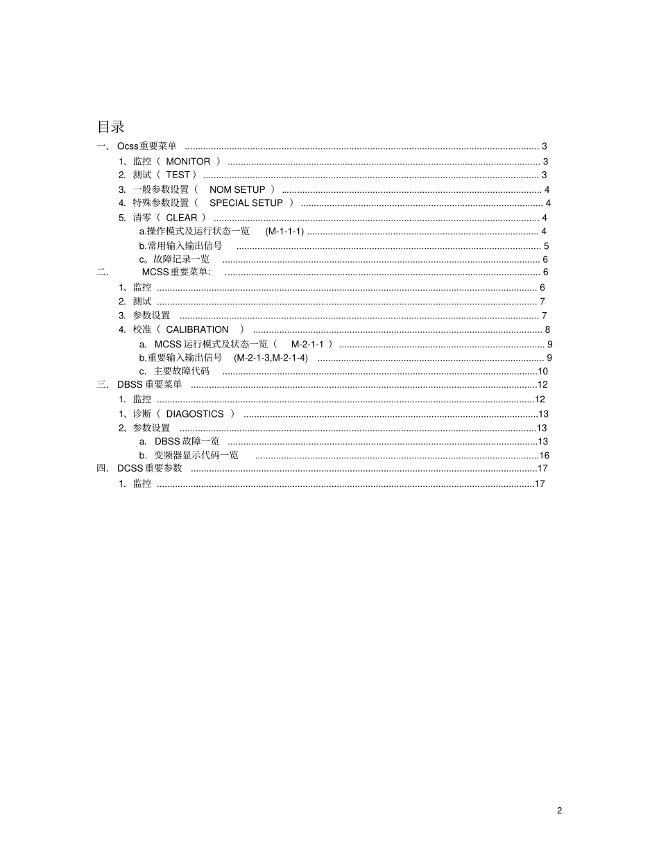 电梯常见错误代码及常规维护_第2页