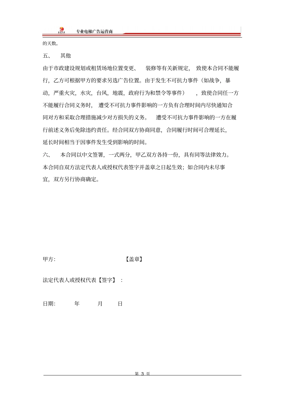 电梯广告发布合同_第3页