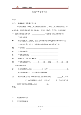 电梯广告发布合同