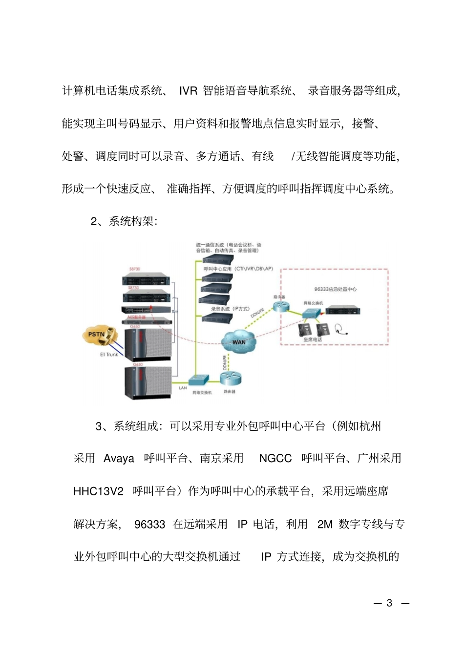 电梯应急处置服务平台建设运行工作指引讲解_第3页