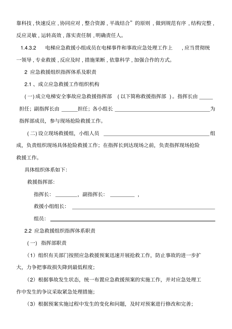 电梯应急预案教材_第3页