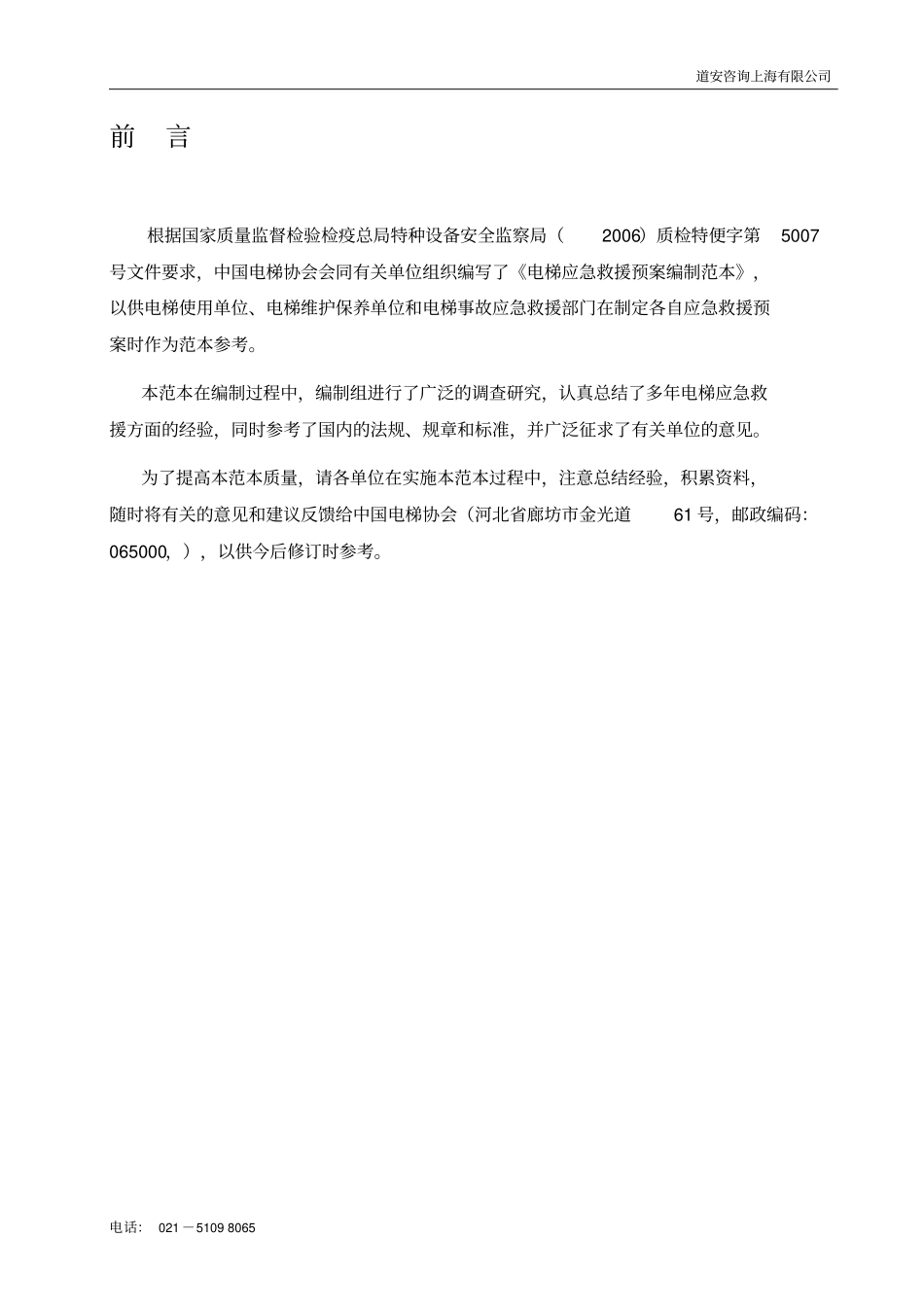 电梯应急方案草_第3页