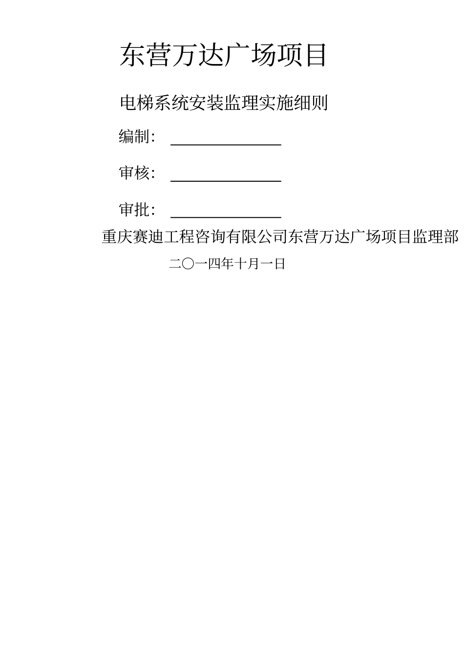 电梯扶梯监理细则_第1页