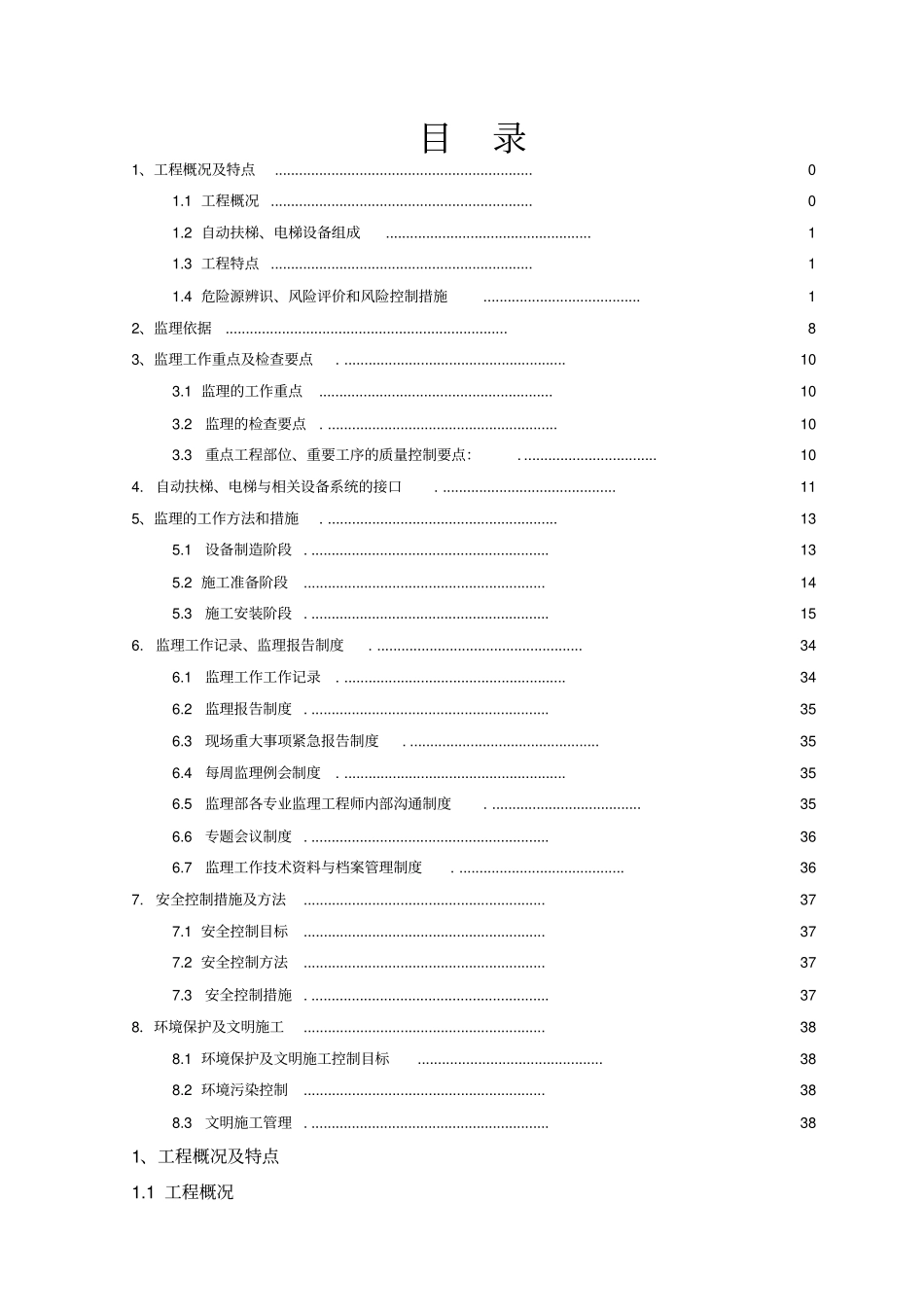 电梯扶梯监理细则_第2页