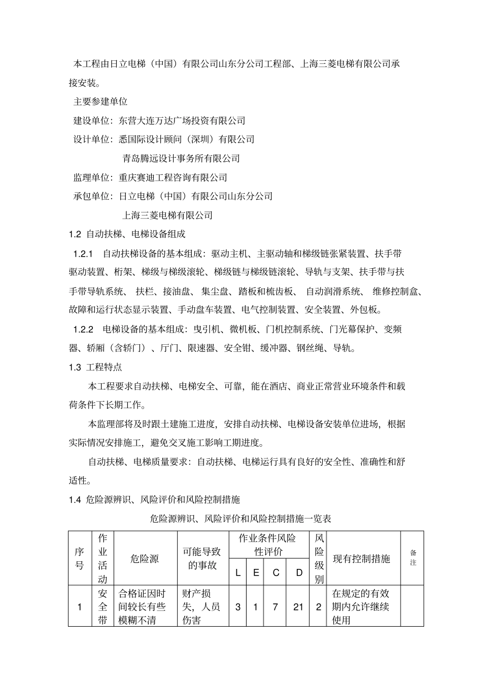 电梯扶梯监理细则_第3页
