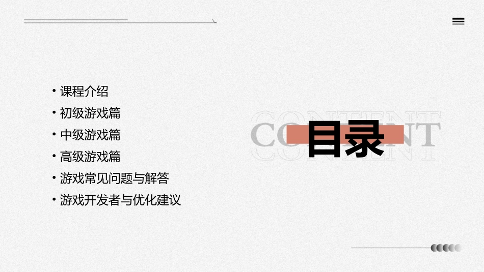 巧移火柴棒游戏通用课件_第2页