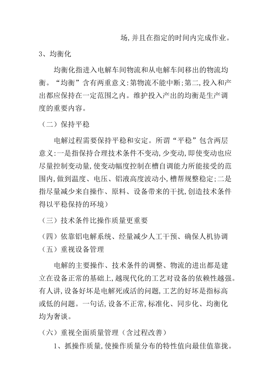 铝电解的生产管理_第2页