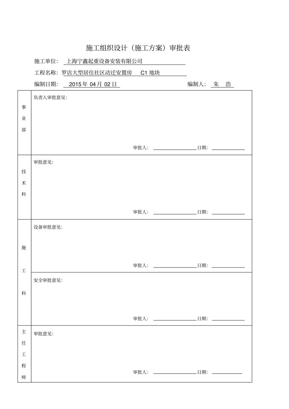 电梯拆卸方案_第2页
