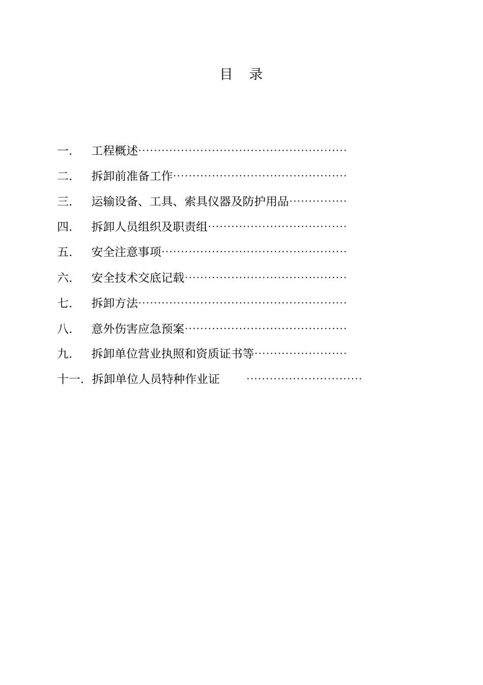 电梯拆卸方案_第3页
