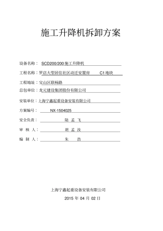 电梯拆卸方案