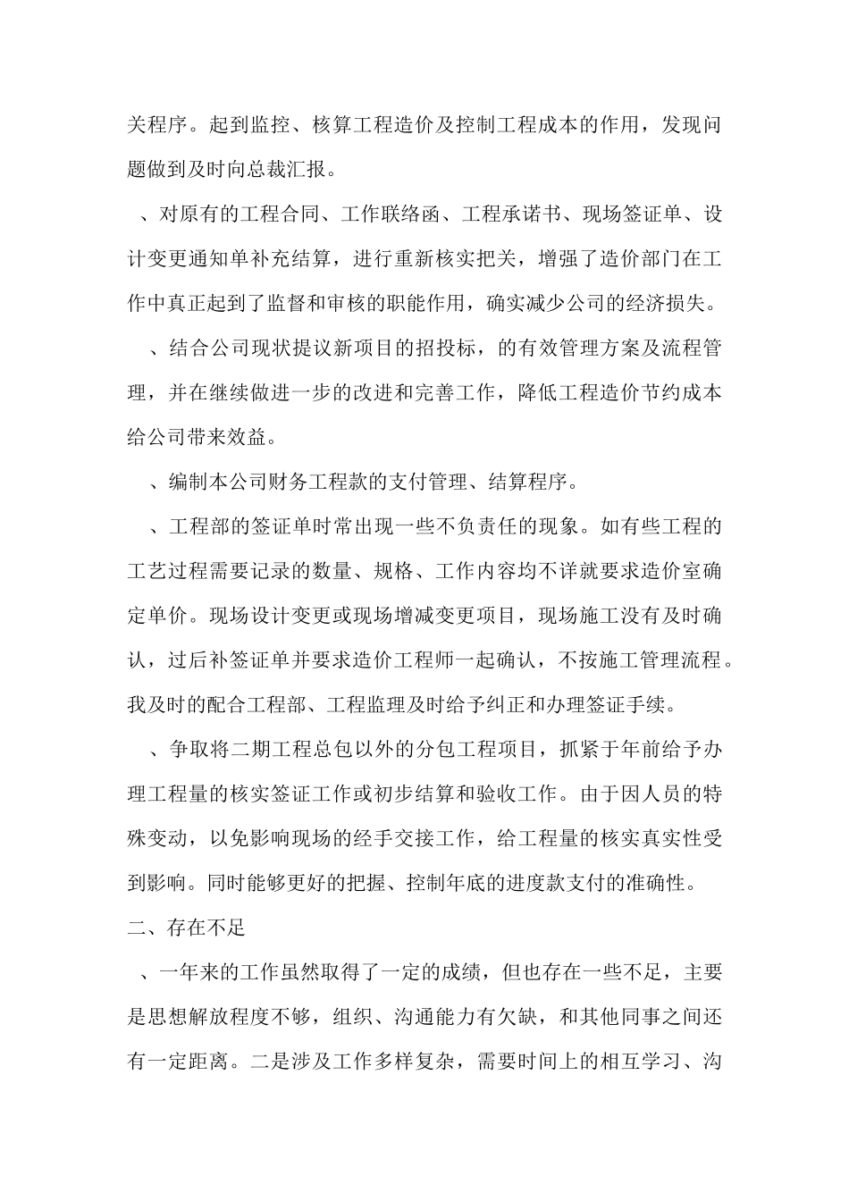 工程项目建设个人工作总结_第2页