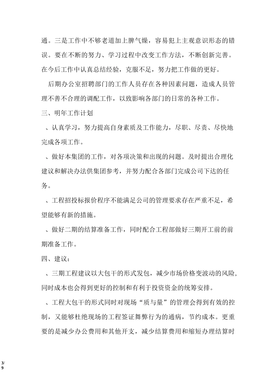 工程项目建设个人工作总结_第3页