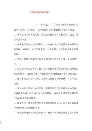 工程项目建设个人工作总结