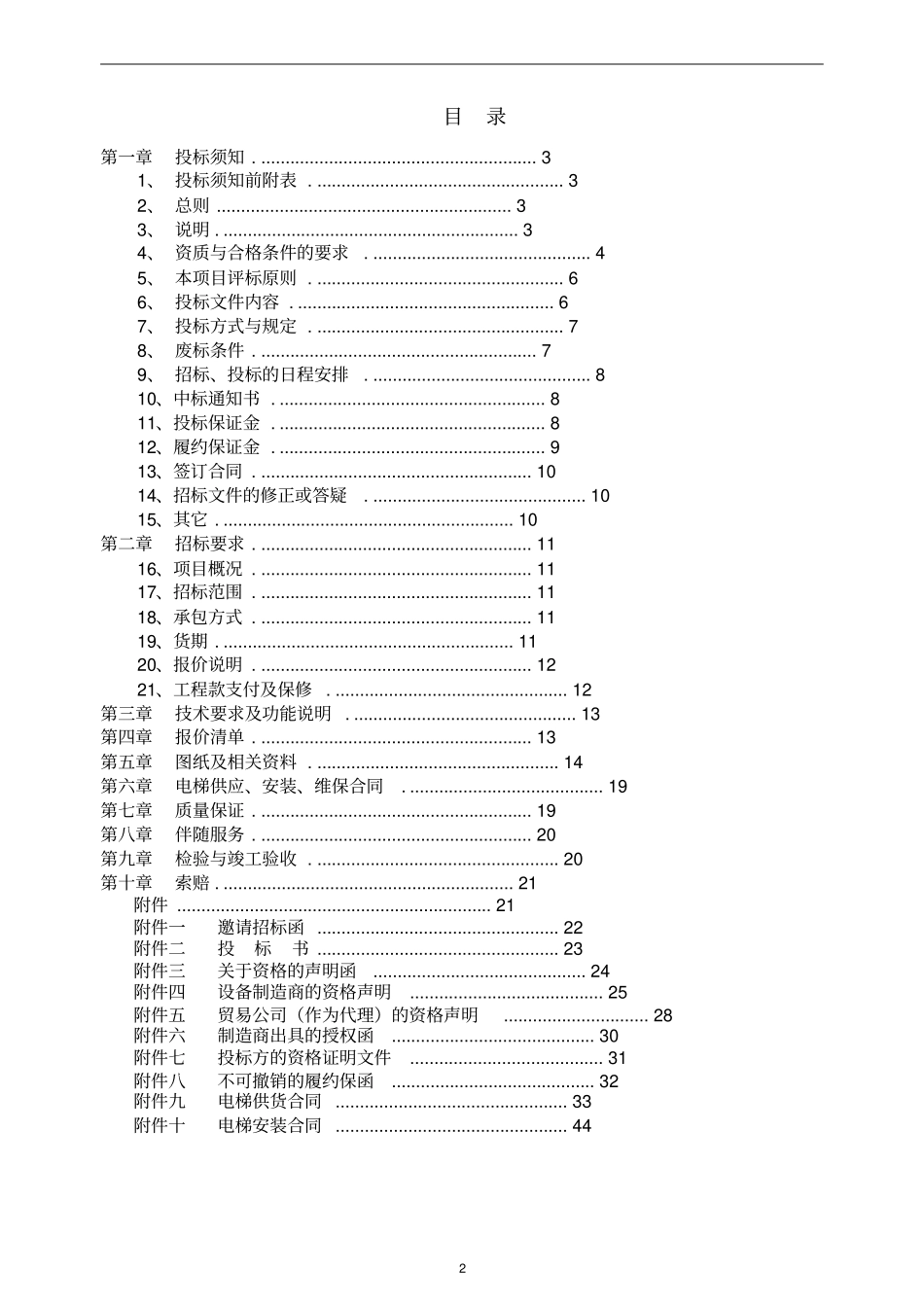 电梯招标文件--样本_第2页