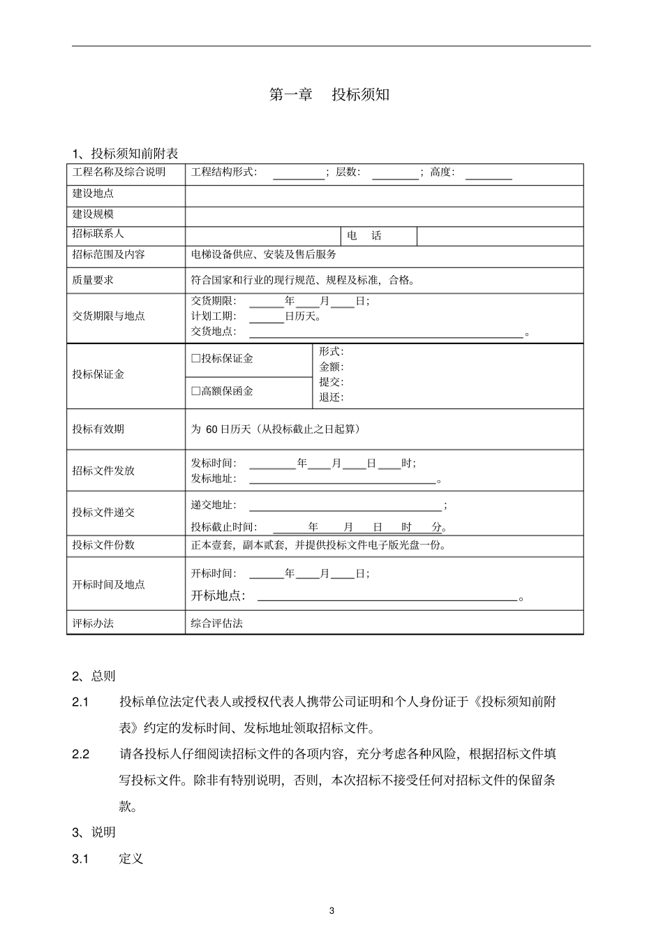 电梯招标文件--样本_第3页