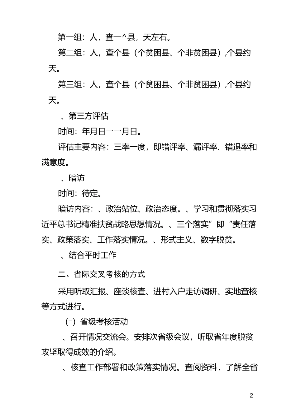 精准扶贫考核工作要点_第2页