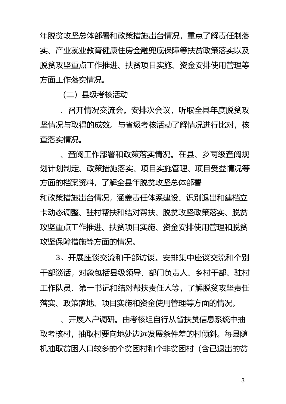 精准扶贫考核工作要点_第3页