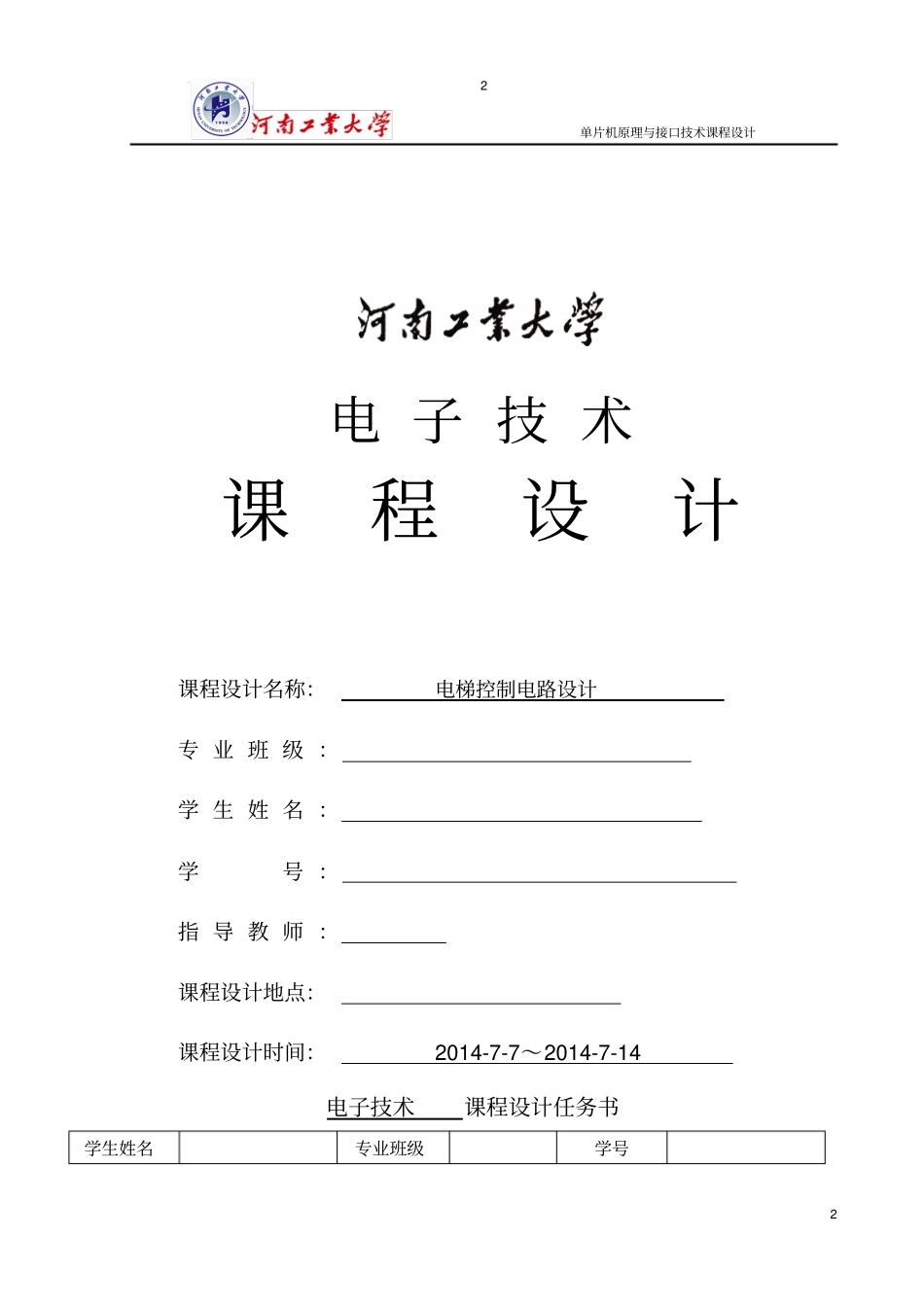 电梯控制电路设计讲解_第2页