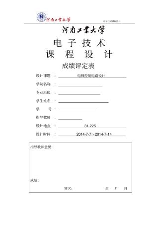 电梯控制电路设计讲解