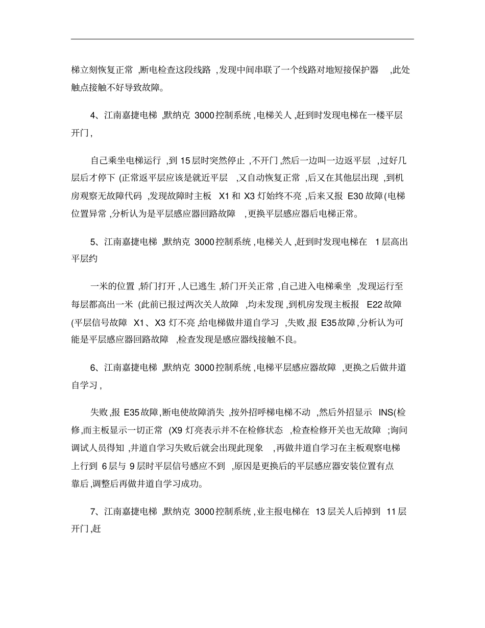 电梯故障维修实例及分析新概要_第2页