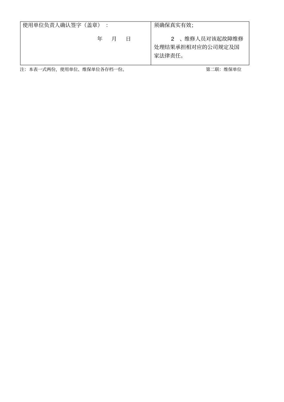 电梯故障维修记录登记表_第3页
