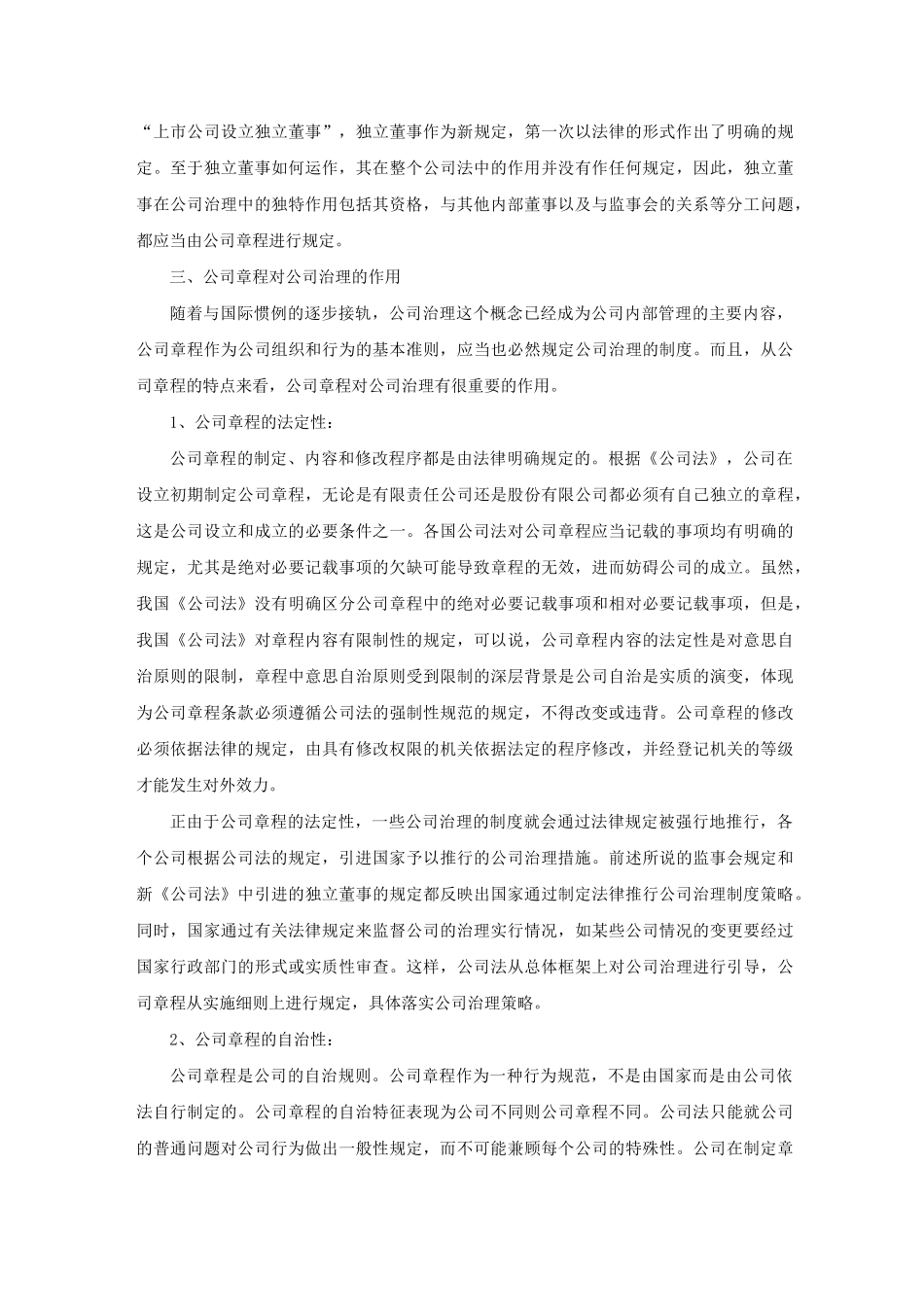 公司章程与公司治理的关系_第2页