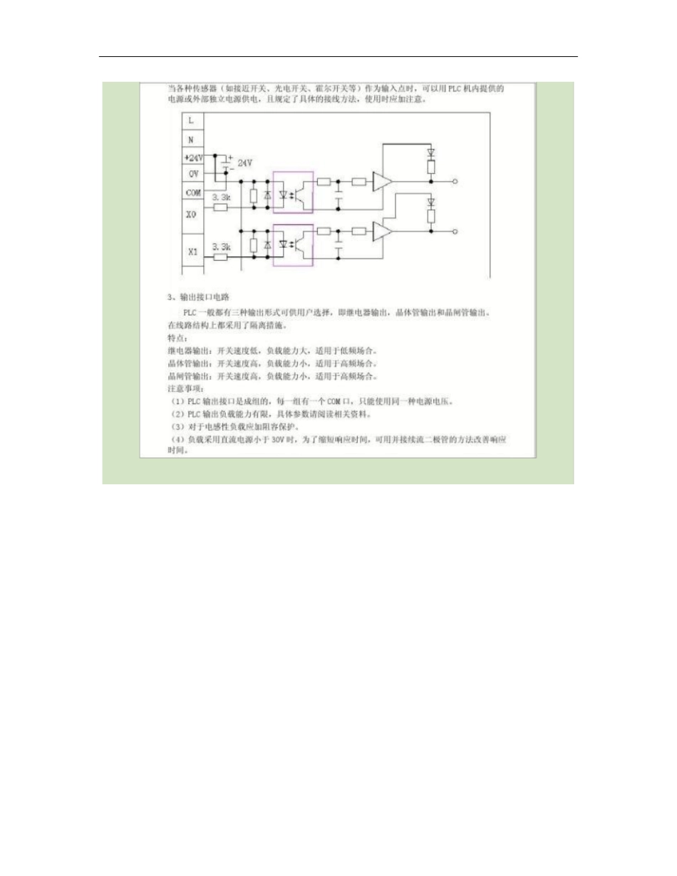 电梯控制PLC编程实例-三菱PLC教学课程概要_第2页