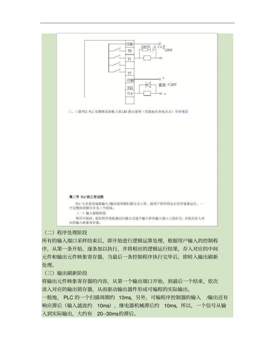 电梯控制PLC编程实例-三菱PLC教学课程概要_第3页