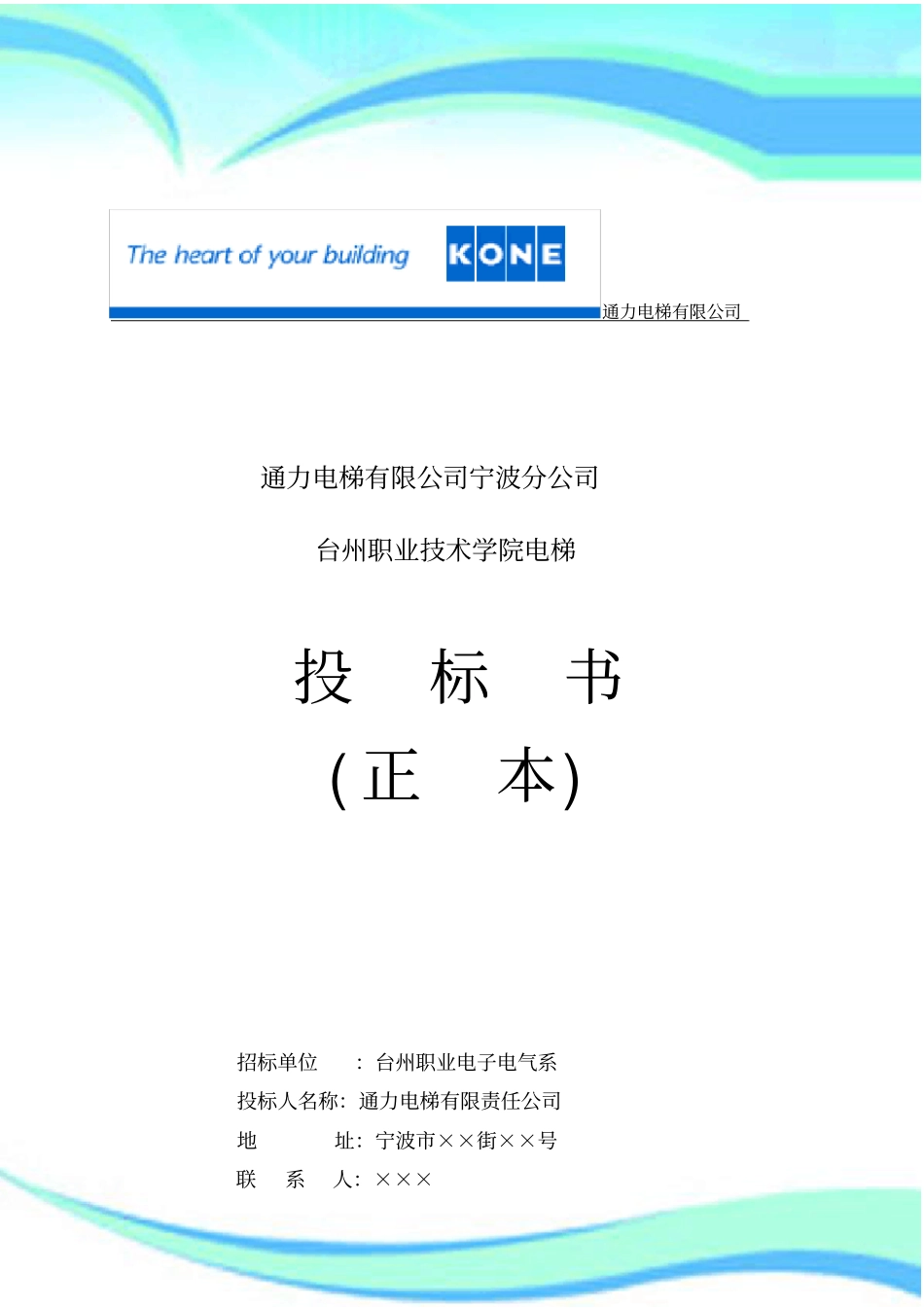 电梯招投标书_第3页