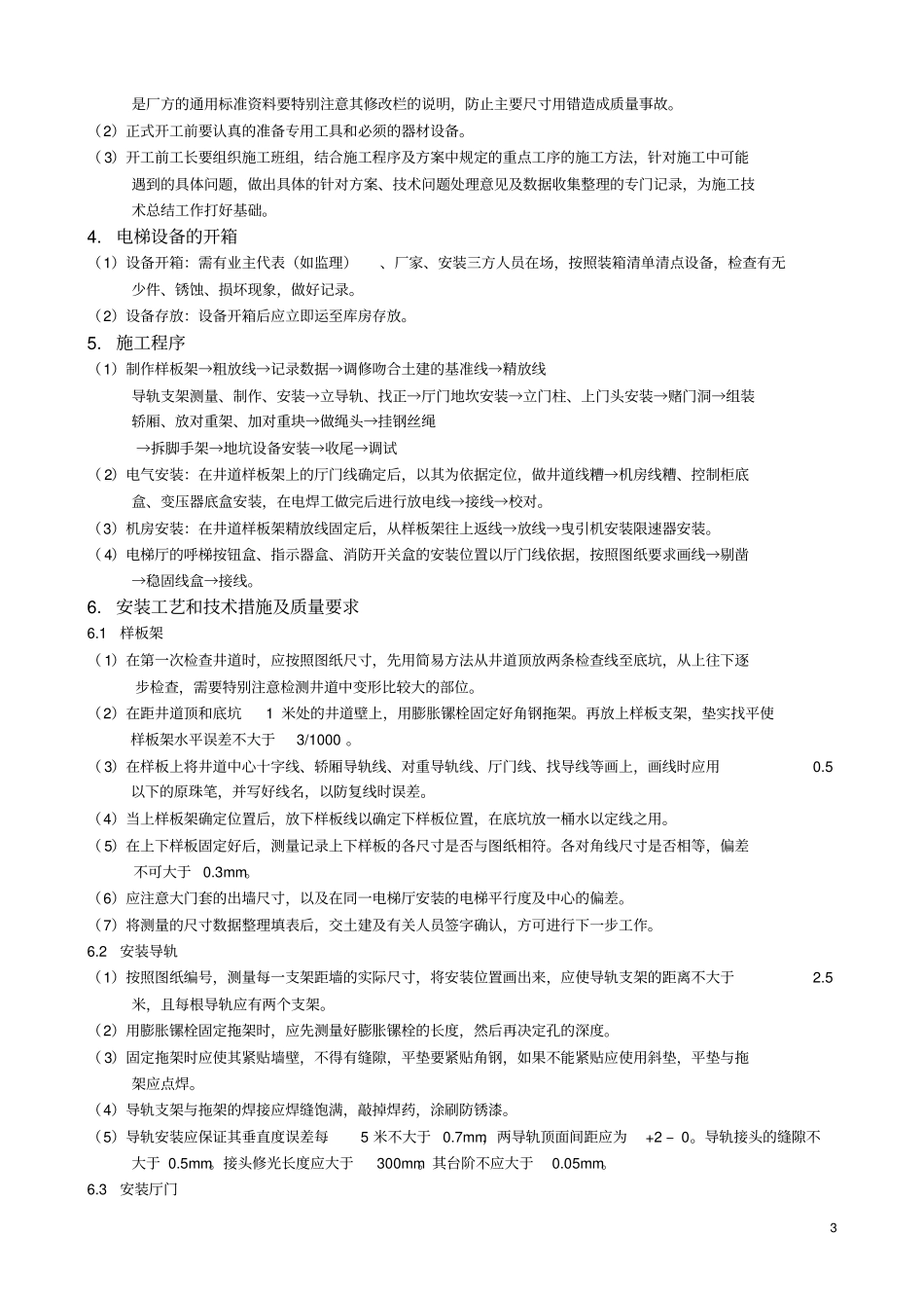 电梯施工方案_第3页