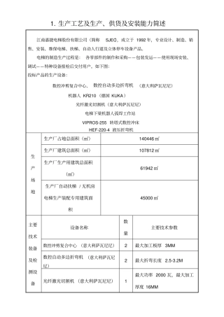 电梯生产工艺