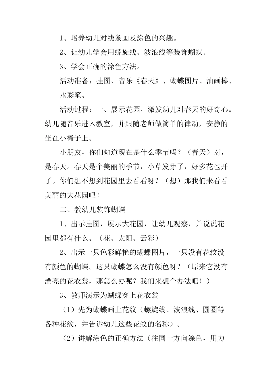 幼儿园大班主题活动《有趣的昆虫》_第3页