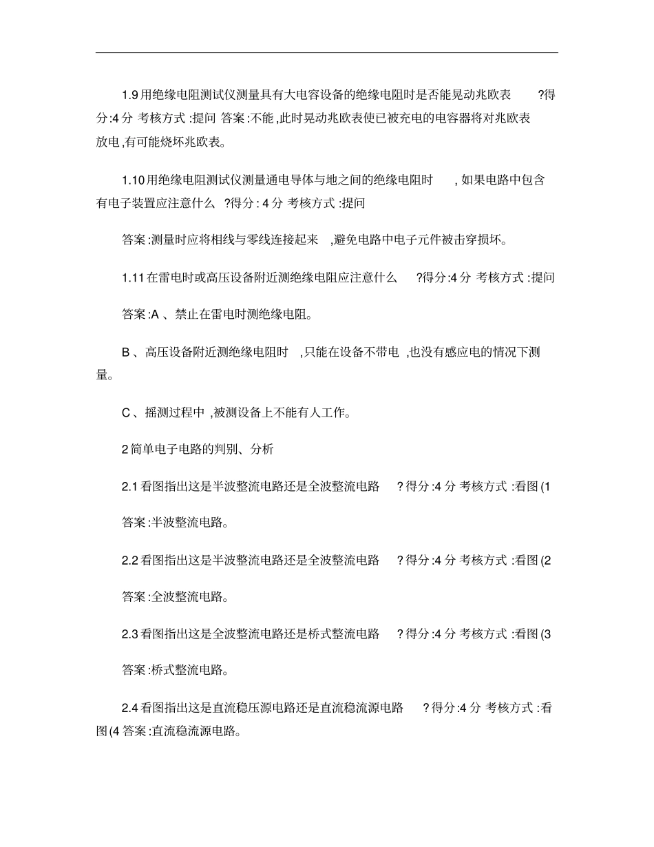 电梯电气安装维修实操试题库总概要_第2页