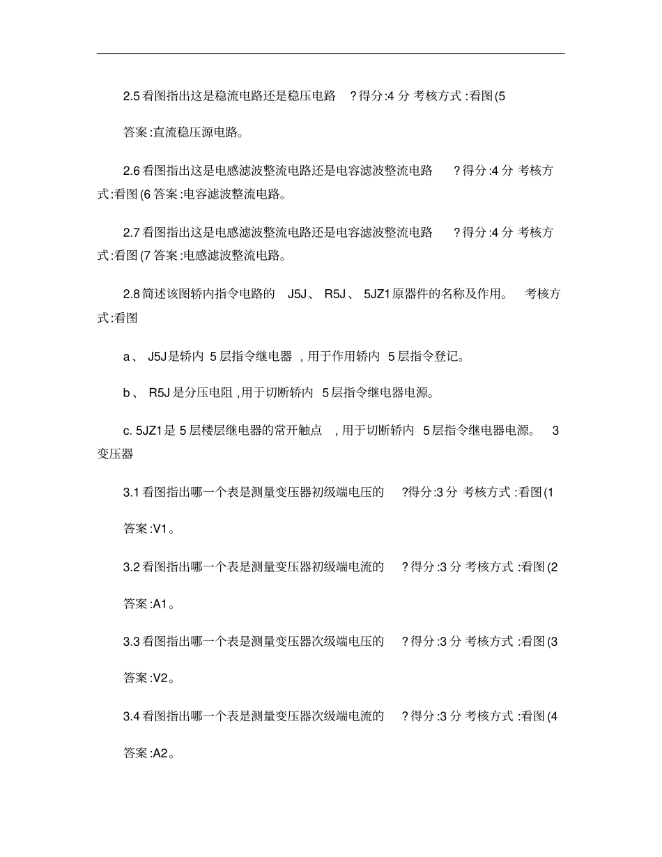 电梯电气安装维修实操试题库总概要_第3页