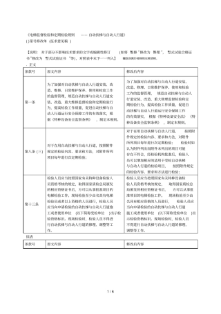 电梯监督检验和定期检验规则——自动扶梯与自动人行道