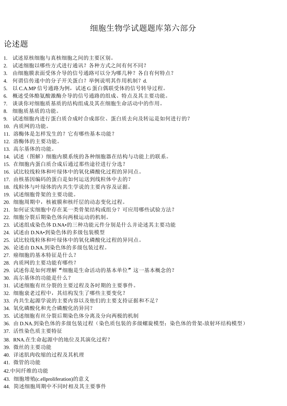 医学细胞生物学试题及答案(六)_第3页