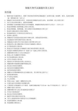 医学细胞生物学试题及答案(六)
