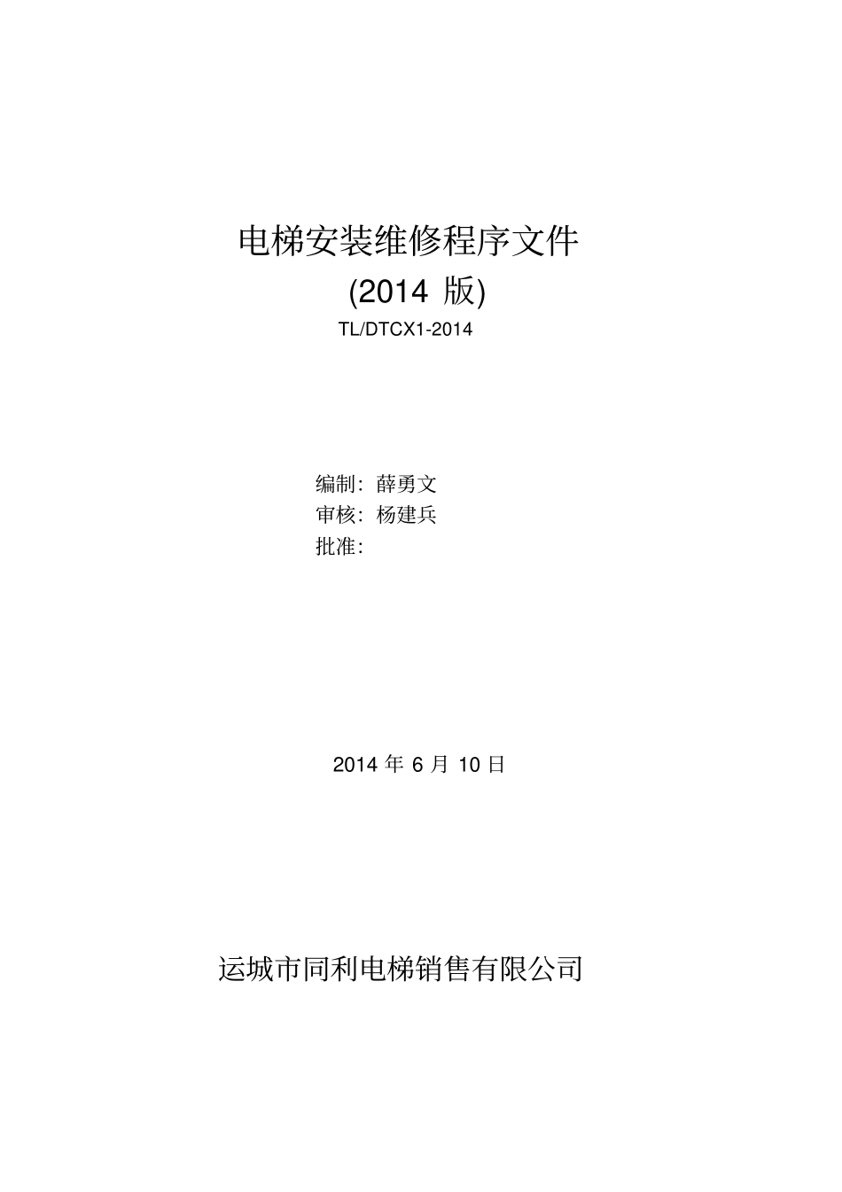 电梯程序文件_第1页