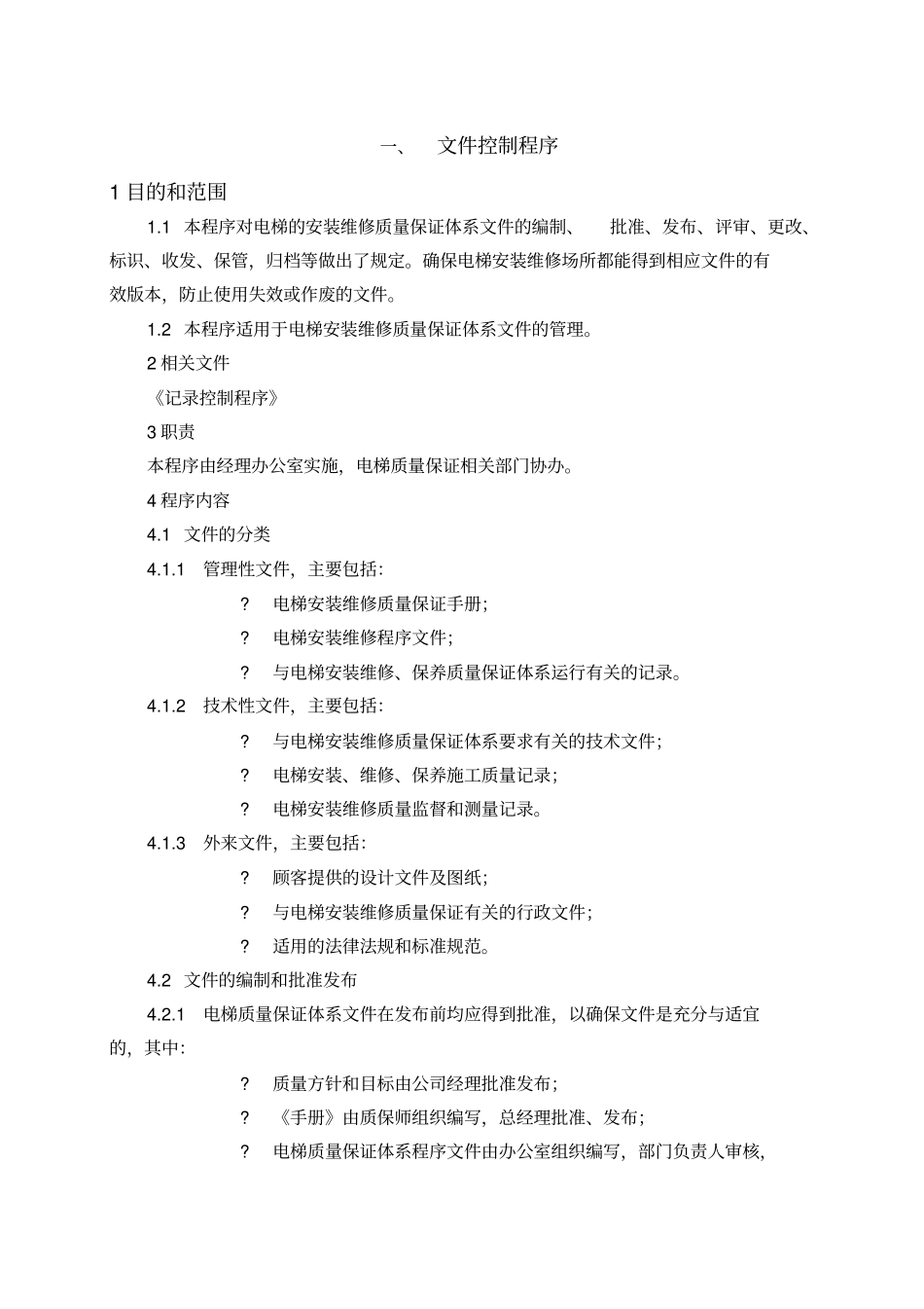 电梯程序文件_第3页
