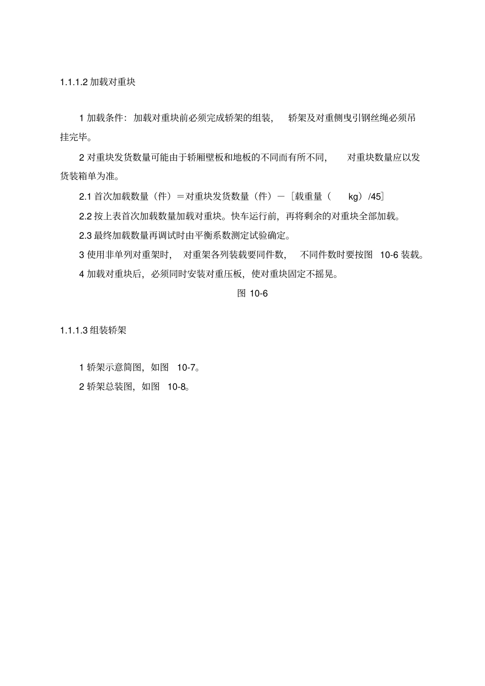 电梯组装对重架和轿架_第2页