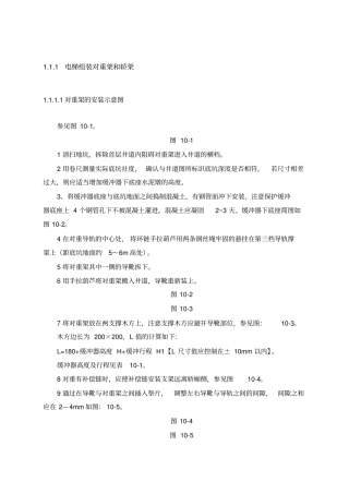 电梯组装对重架和轿架