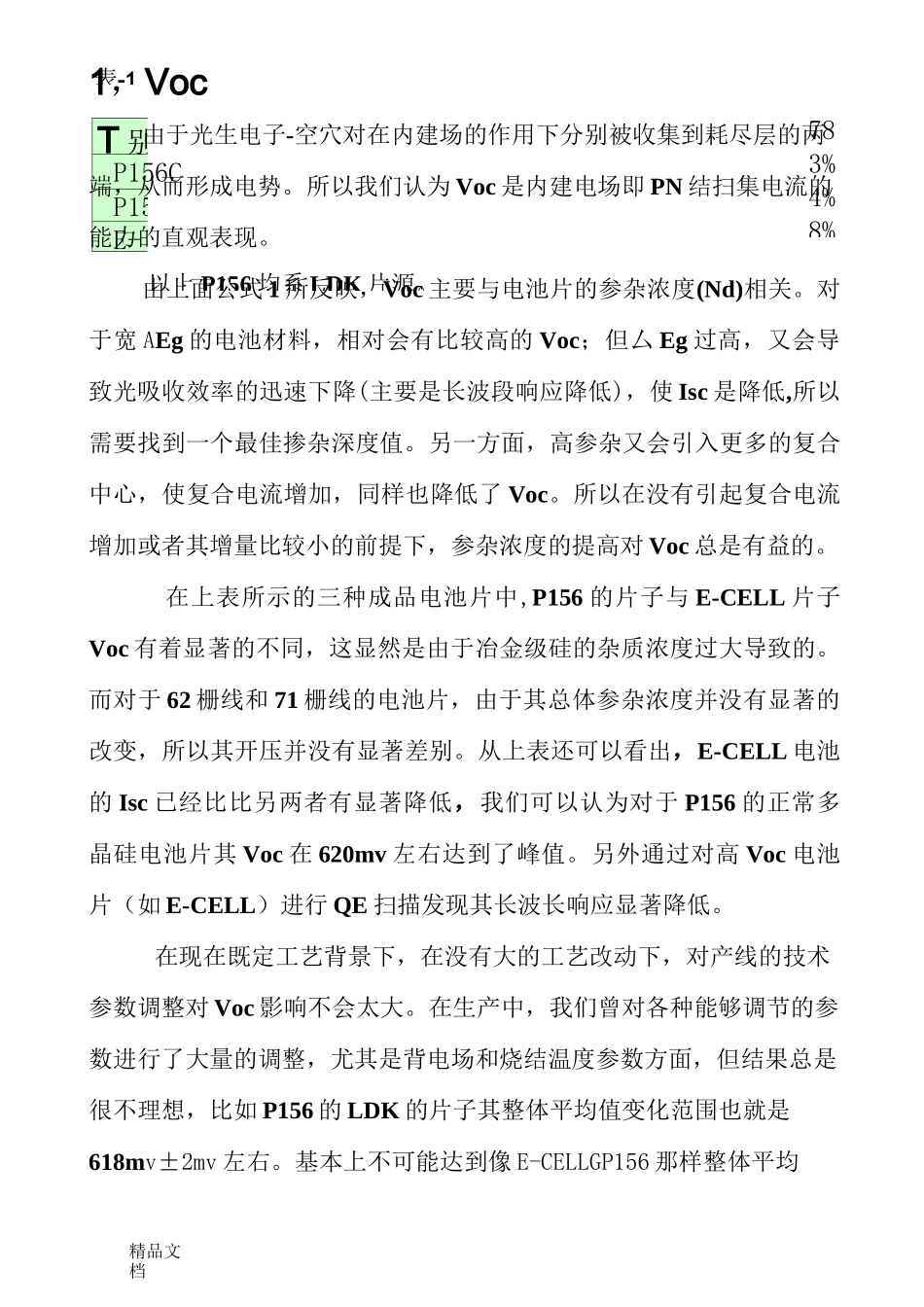 (整理)太阳能电池各电性能参数-草稿._第3页