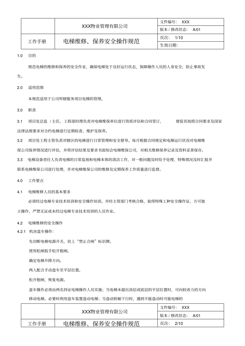 电梯维修保养安全操作规范_第1页