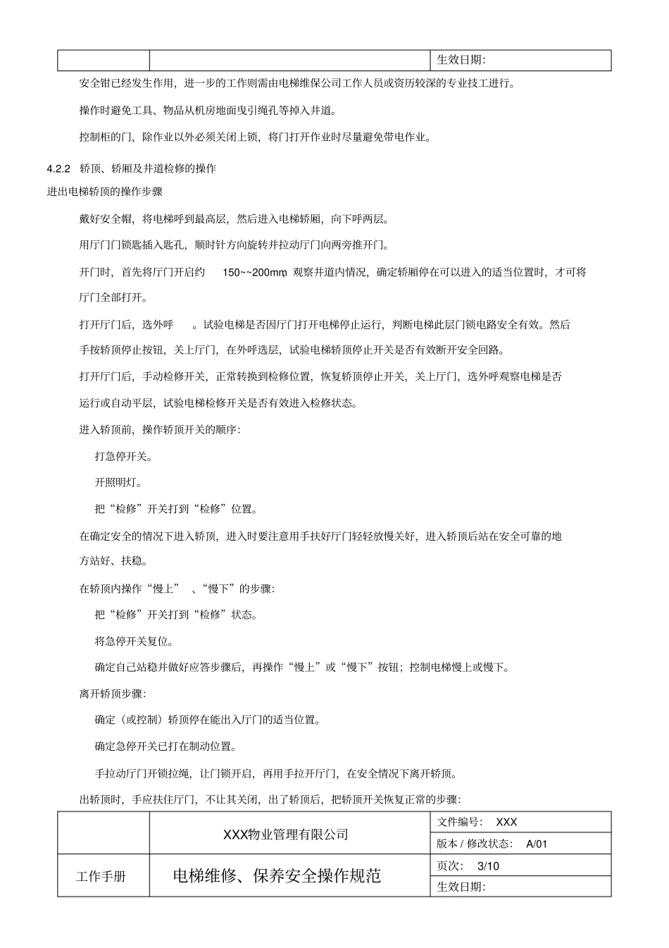 电梯维修保养安全操作规范_第2页