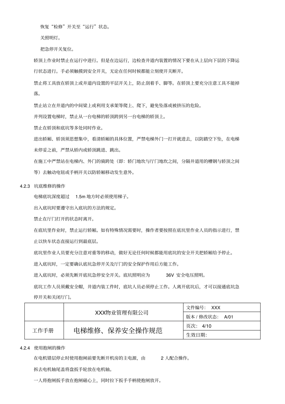 电梯维修保养安全操作规范_第3页